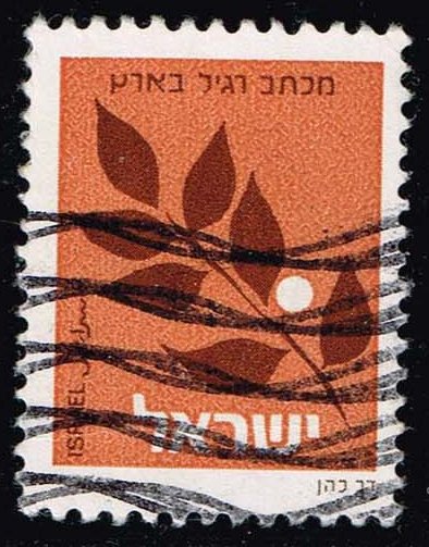 Israel #829 Olive Branch; Used