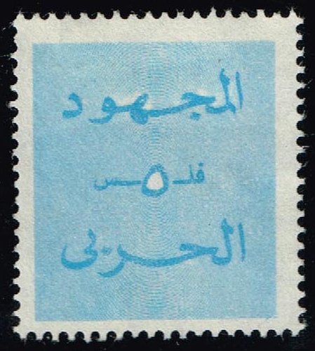Bahrain #RA1 Postal Tax; Used