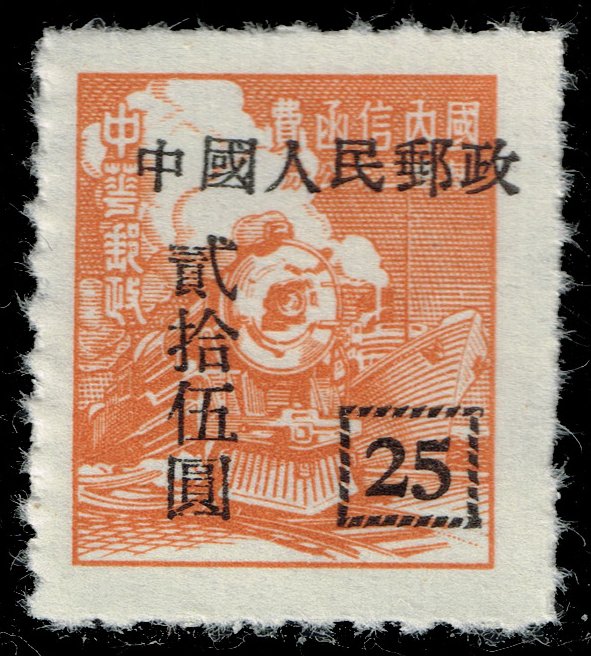 China PRC #104 Rouletted; Unused