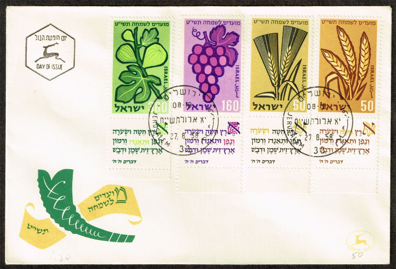 Israel #145-148 New Years FDC Cachet