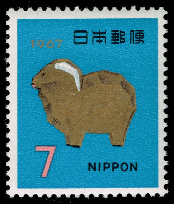 Japan #903 Ittobori Carved Sheep; MNH