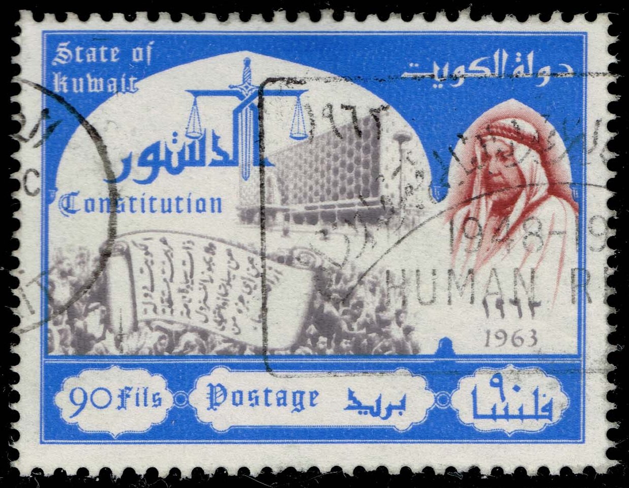 Kuwait #213 Sheik Abdullah; Scroll; Scales of Justice; Used