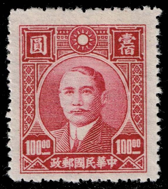 China #640 Sun Yat-sen; Unused