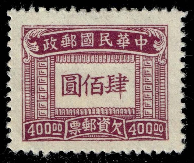 China #J98 Postage Due; Unused