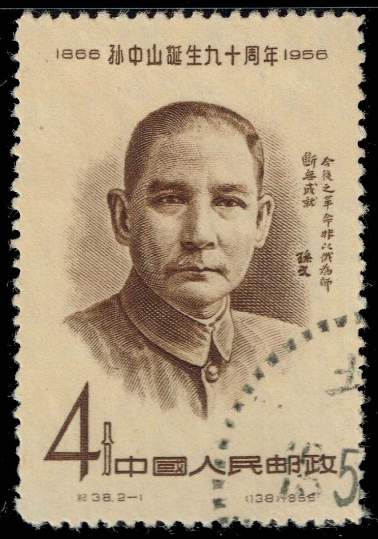 China PRC #304 Sun Yat-sen; Used