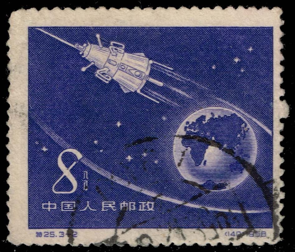 China PRC #380 Sputnik 3 in Orbit; Used