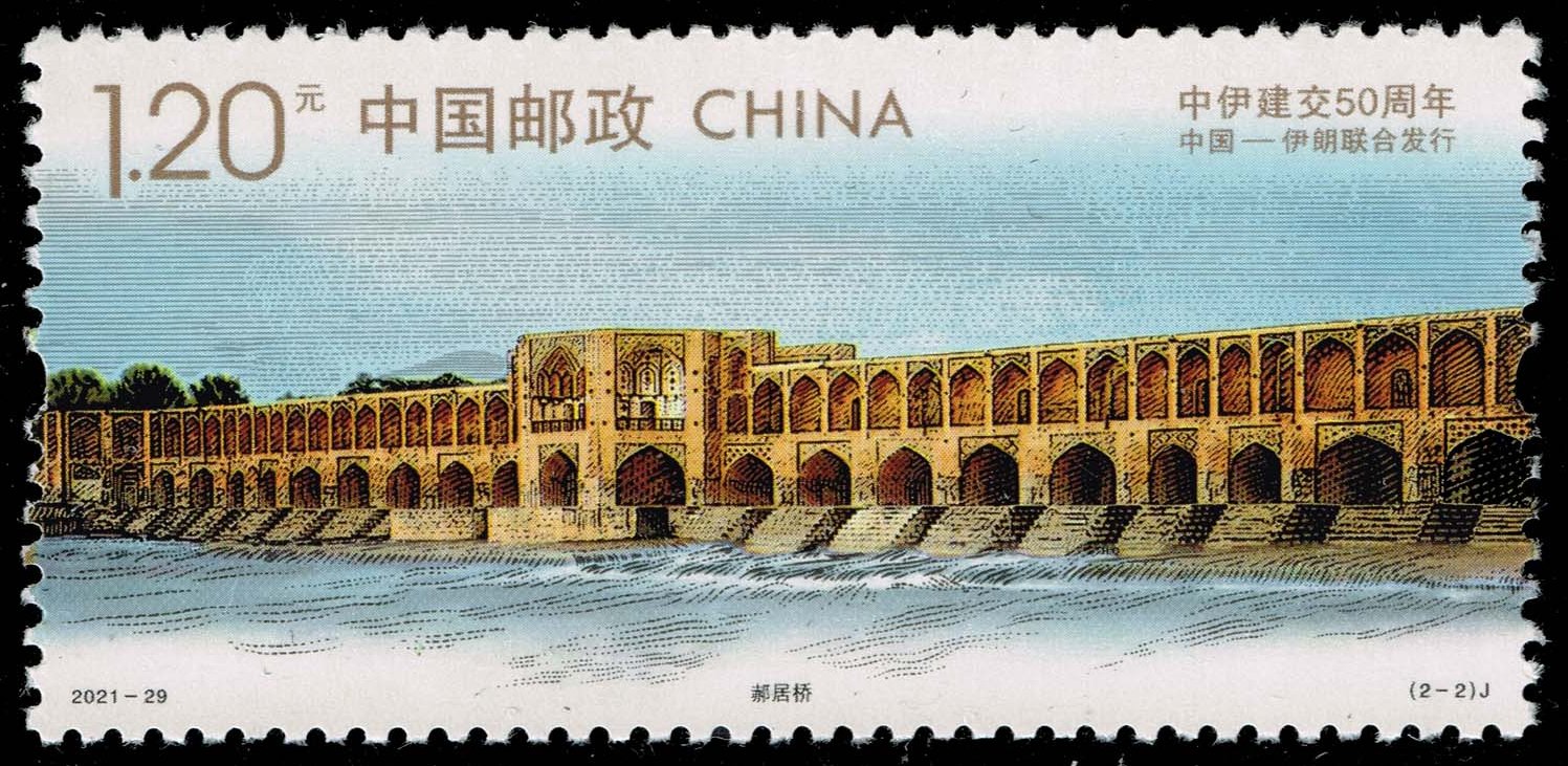 China PRC #4859 Khajo Bridge; MNH