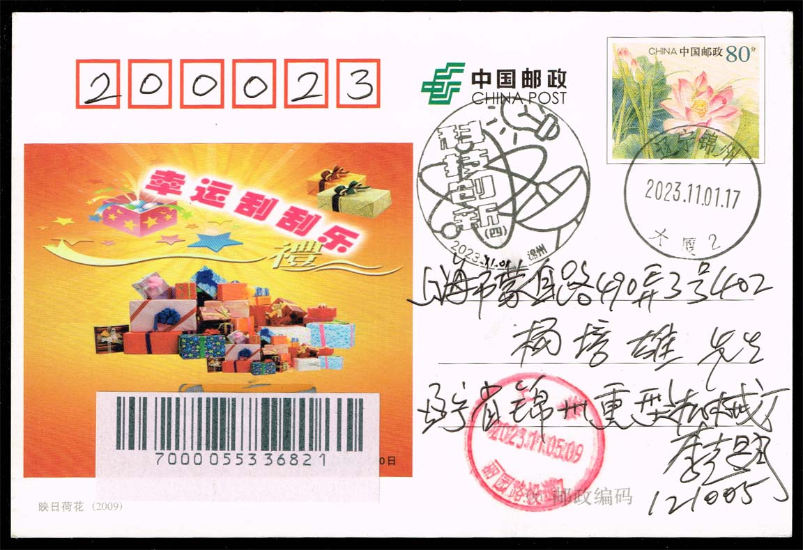 China PRC Used Lottery Postal Card