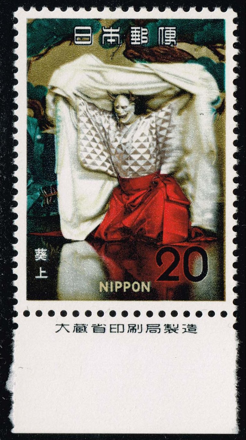 Japan #1123 Lady Rokujo; MNH