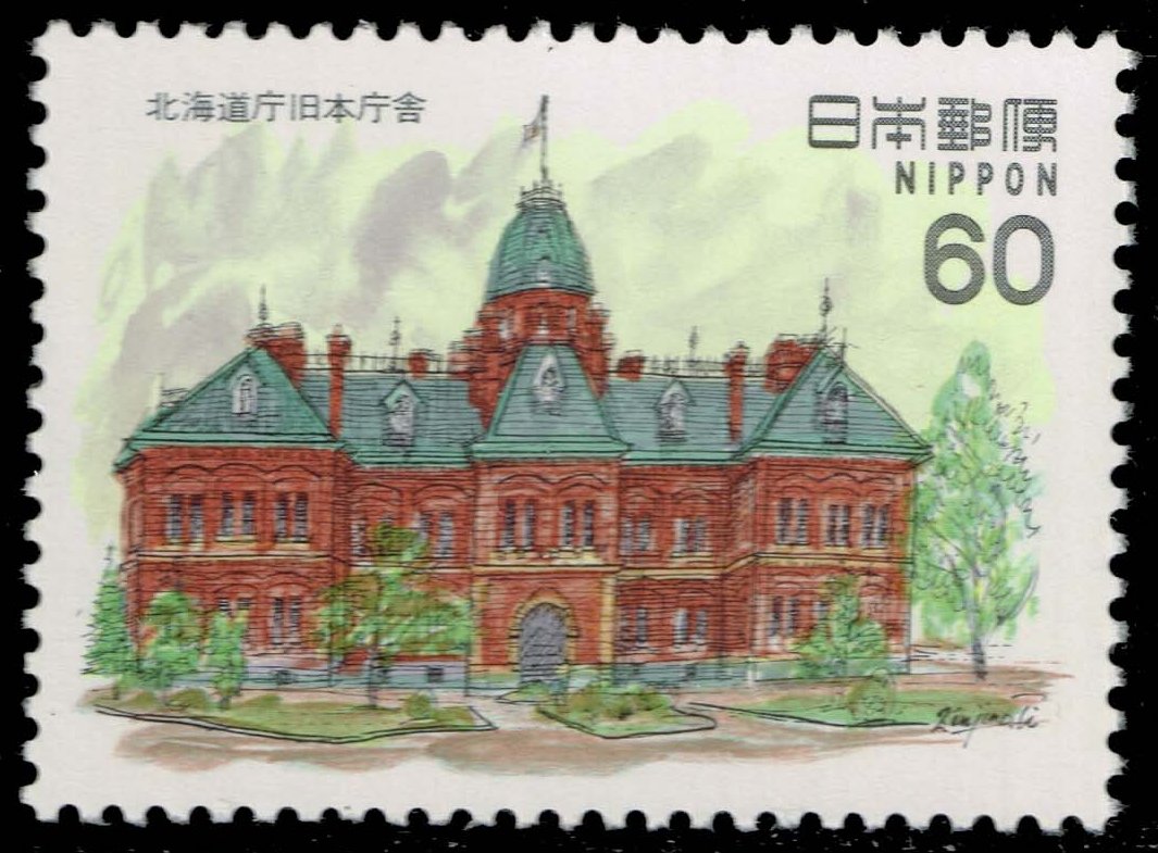 Japan #1474 Hokkaido Government Building; MNH