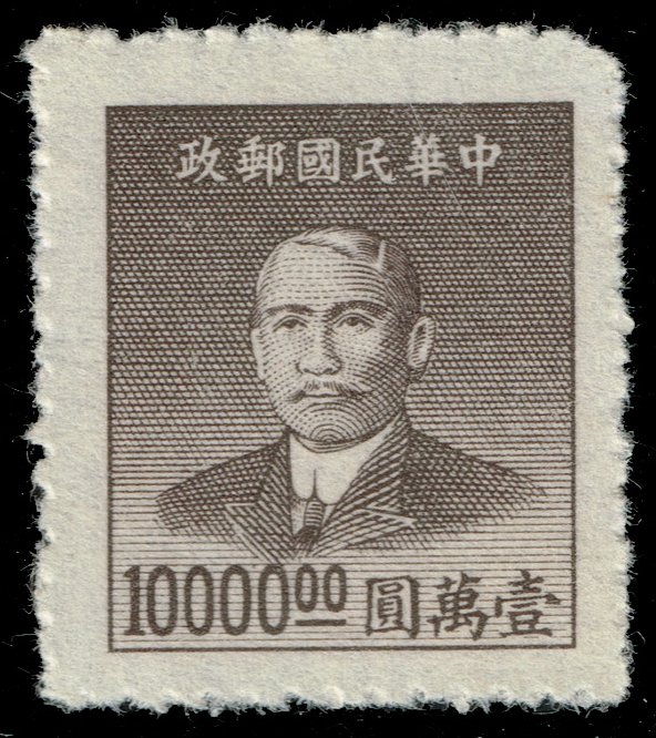 China #904 Sun Yat-sen; Unused - Click Image to Close