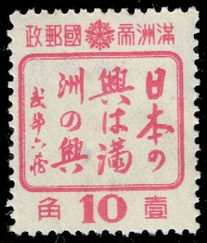 Manchukuo **U-Pick** Stamp Stop Box #150 Item 00