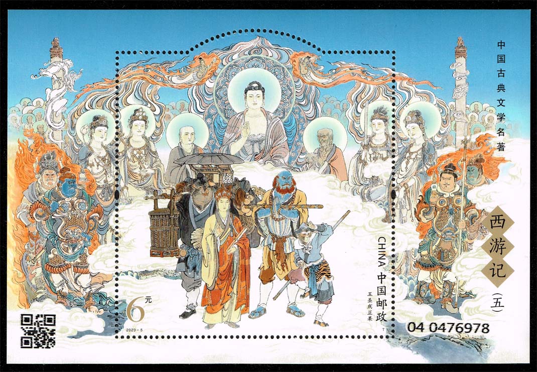 China PRC #4961 Five Immortals Souvenir Sheet; MNH