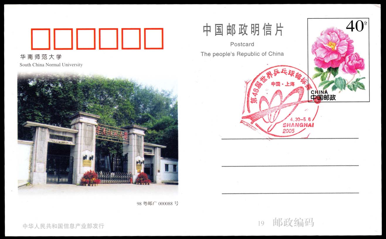 China PRC Set of 4 Postal Cards w/ Different Postmarks