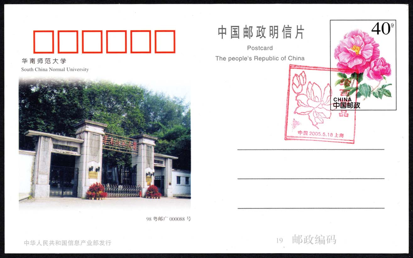 China PRC Set of 4 Postal Cards w/ Different Postmarks
