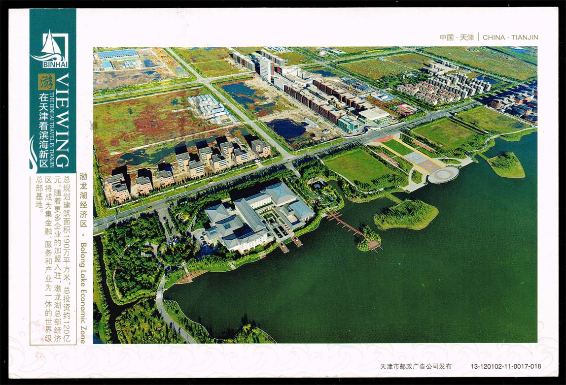 China PRC Used Postal Card