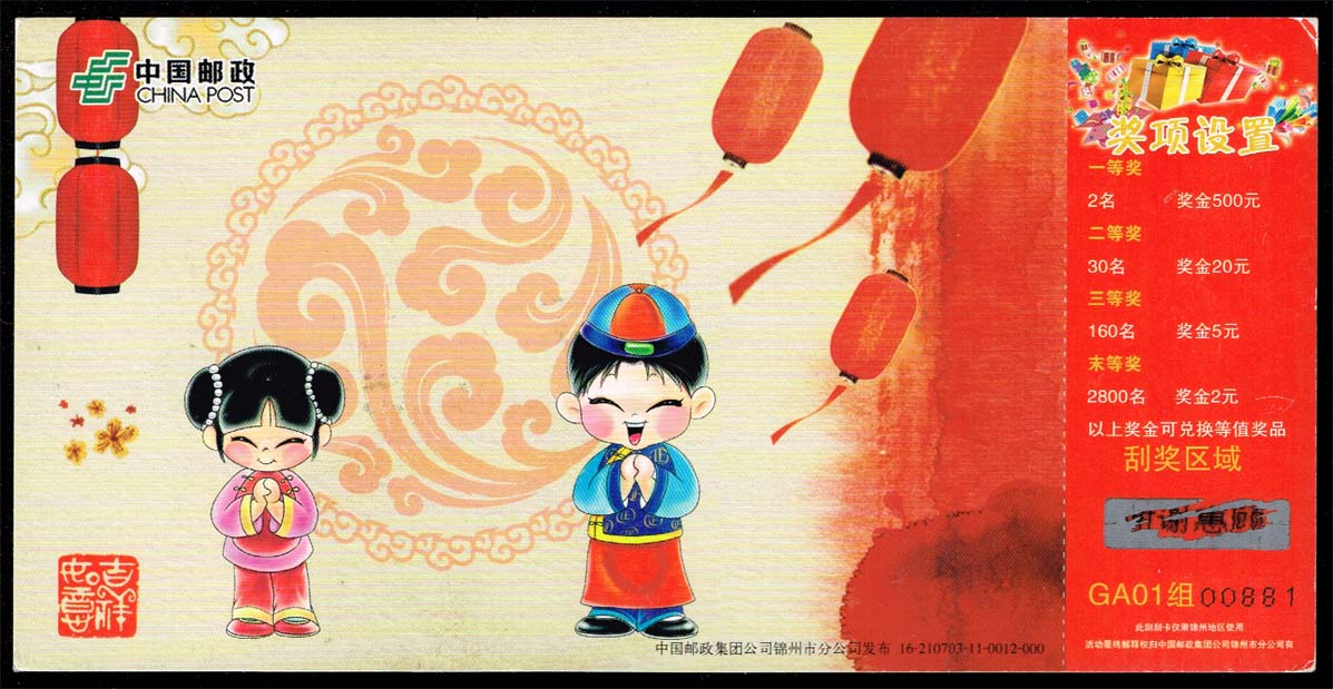 China PRC Used Postal Card - Click Image to Close
