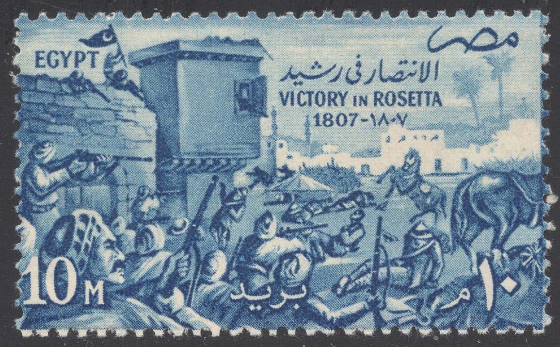 Egypt #392 Victory at Rosetta; MNH