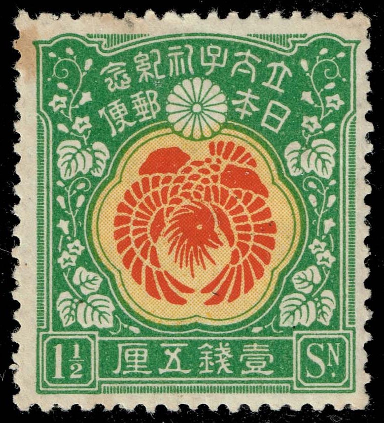 Japan #152 Mandarin Duck; Unused - Click Image to Close