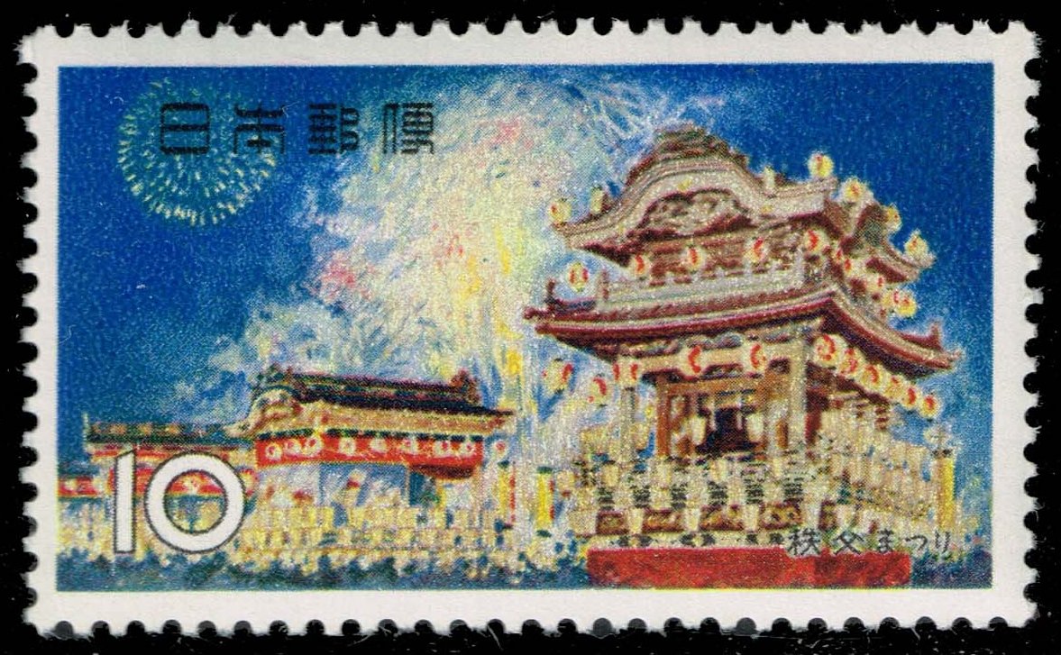 Japan #845 Chichibu Myoken Shrine Festival; MNH