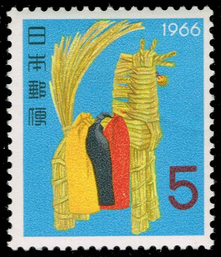 Japan #858 Straw Horse; MNH
