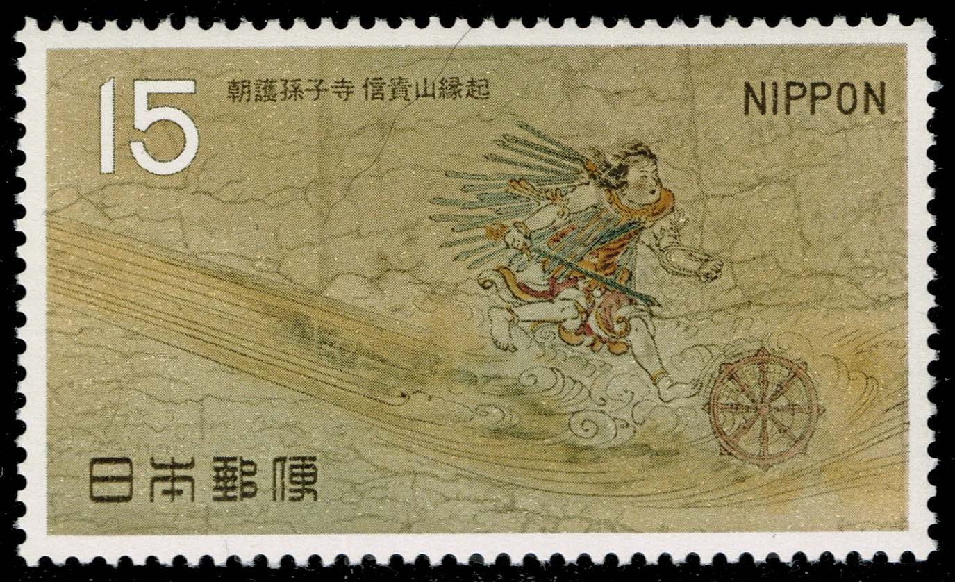 Japan #952 The Origin of Shigisan; MNH - Click Image to Close