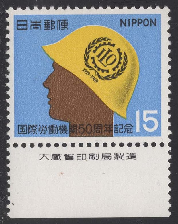 Japan #1020 Worker Wearing Hard Hat; MNH