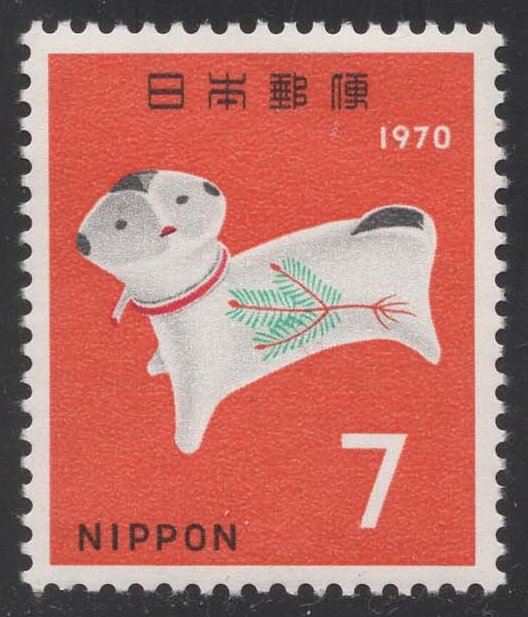 Japan #1021 Dog Amulet; MNH
