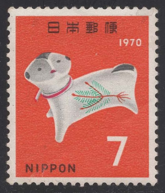 Japan #1021 Dog Amulet; MNH Japan #1021 Dog Amulet; MNH