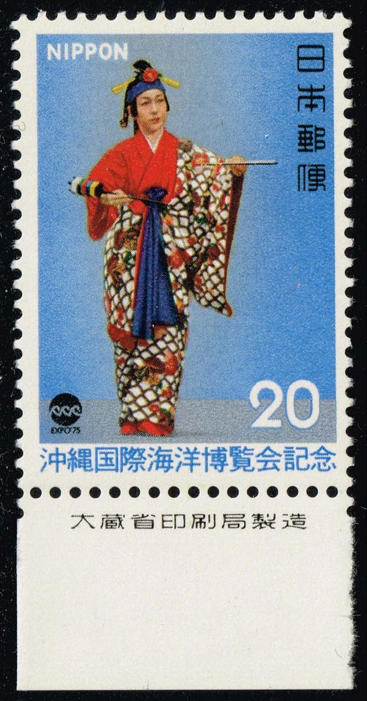 Japan #1216 Okinawan Dancer; MNH