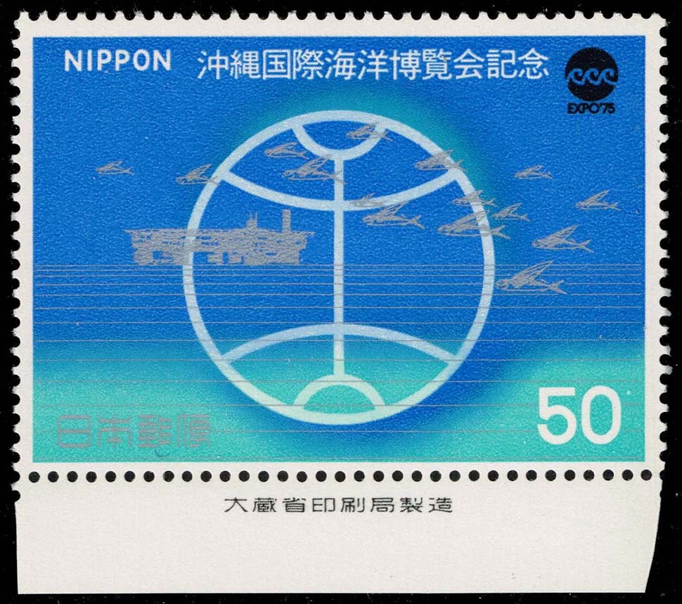 Japan #1218 Aquapolis and Globe; MNH