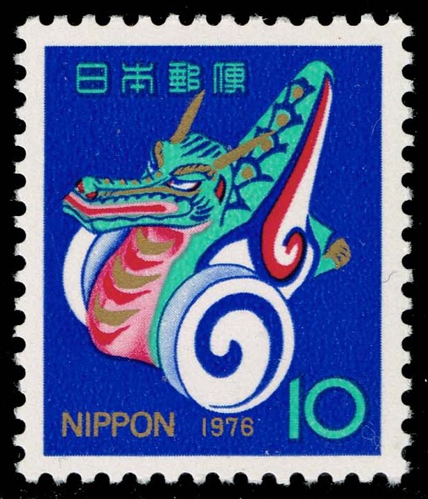 Japan #1237 Papier-Mache Dragon; MNH