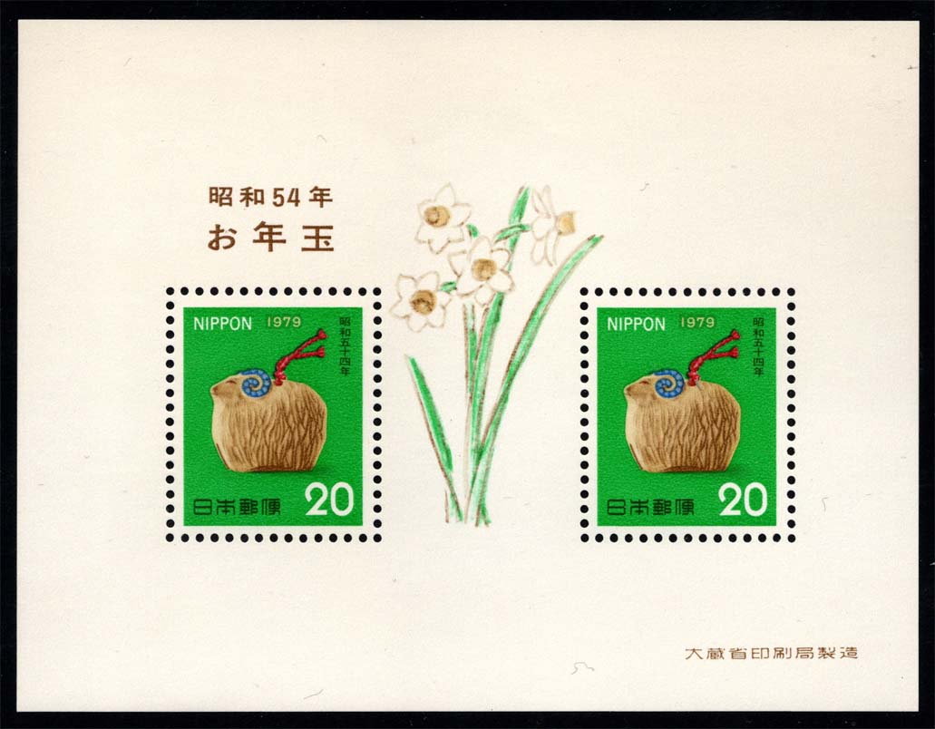 Japan #1351 Sheep Bell - Lottery Sheet; MNH