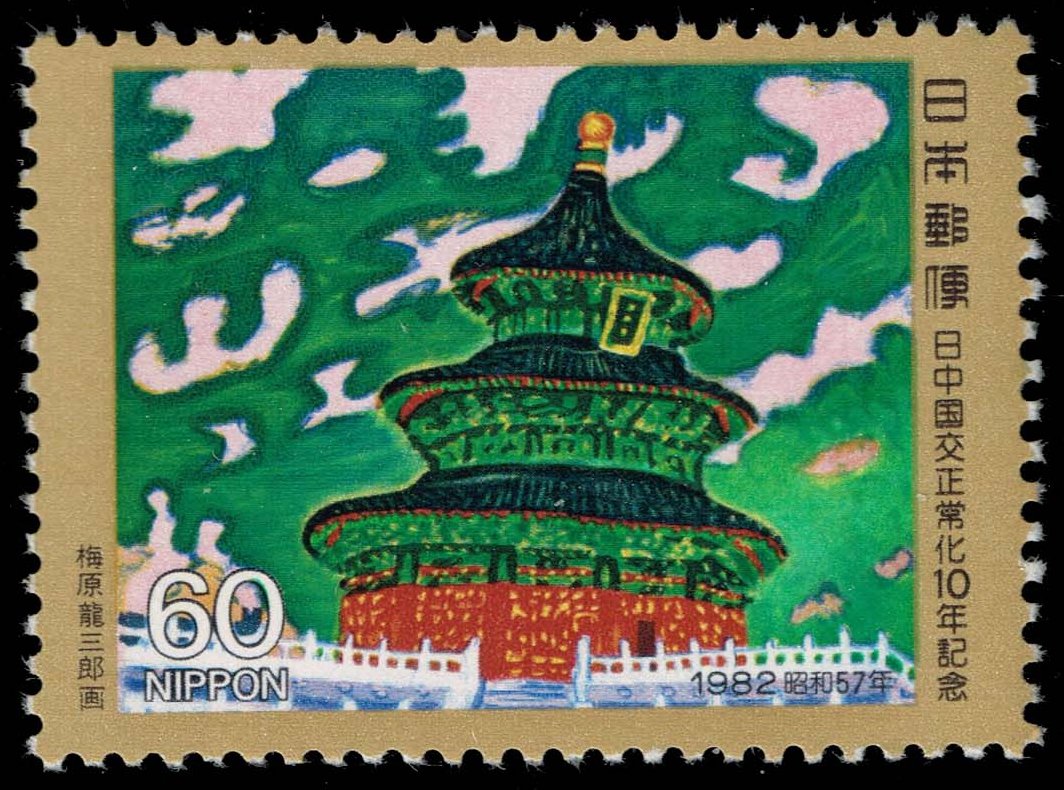 Japan #1509 Hall of Prayer for Good Harvests; MNH