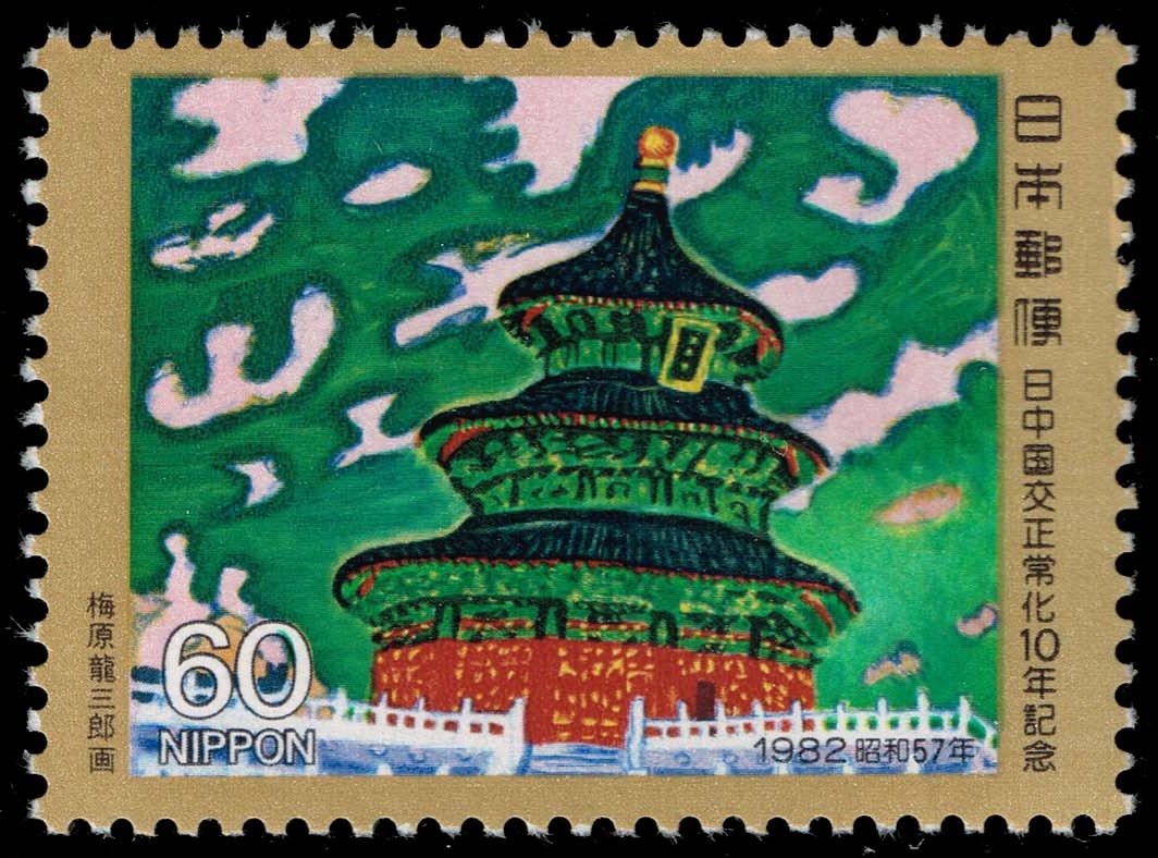 Japan #1509 Hall of Prayer for Good Harvests; MNH