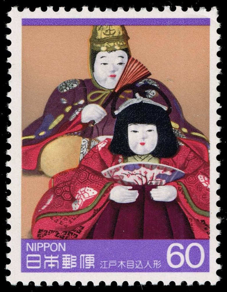 Japan #1593 Adult Figures; MNH