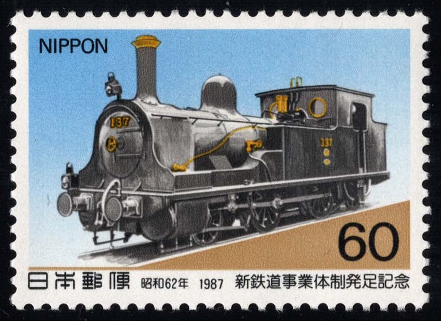 Japan #1734 Locomotive; MNH Japan #1734 Locomotive; MNH