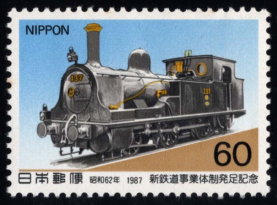 Japan #1734 Locomotive; MNH