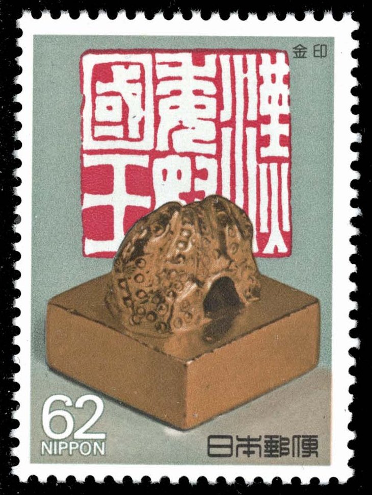 Japan #1818 National Treasures; MNH