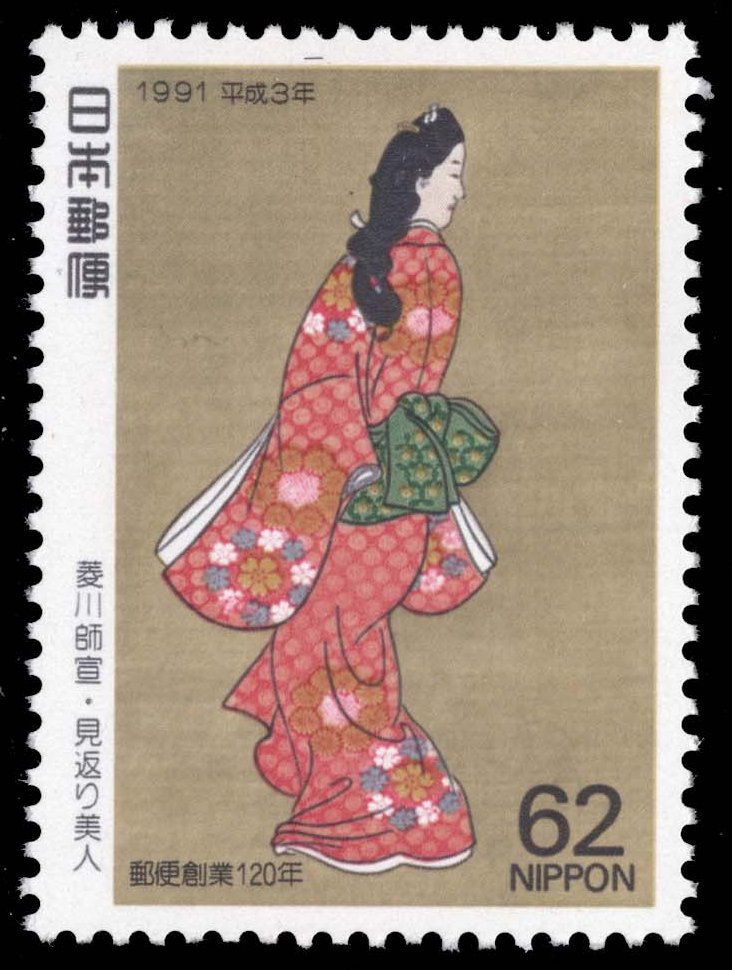 Japan #2082 Beauty Looking Back; MNH