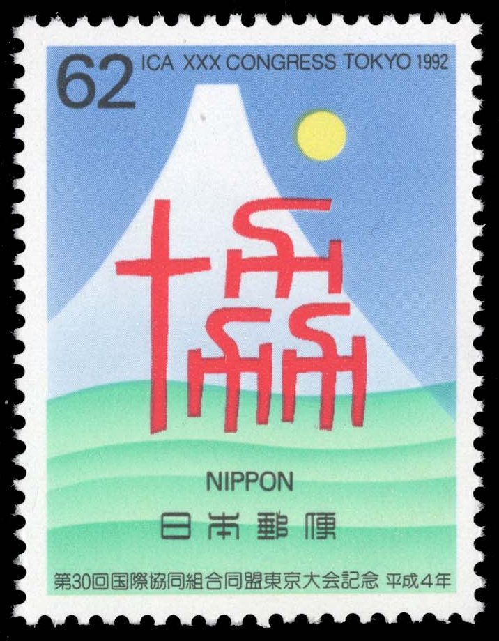 Japan #2146 Stylistic Mountain; MNH Japan #2146 Stylistic Mountain; MNH