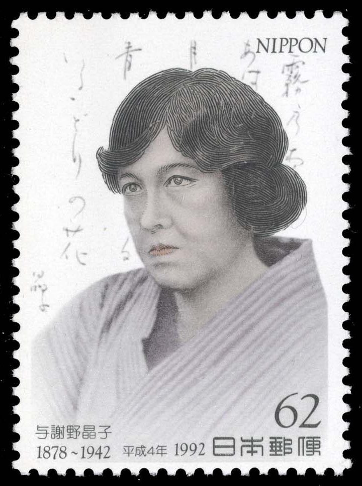Japan #2148 Akiko Yosano; MNH Japan #2148 Akiko Yosano; MNH