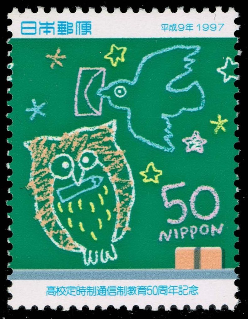 Japan #2576 Drawing of Owl and Bird Carrying Letter; MNH