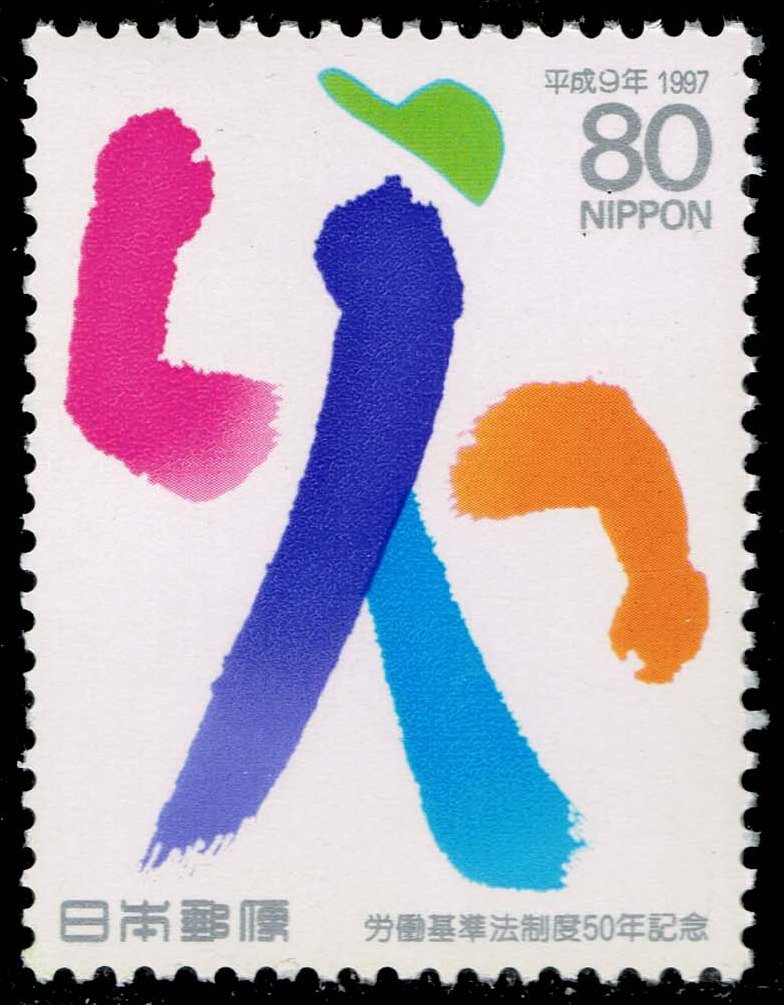 Japan #2577 Kanji Man with Hardhat; MNH