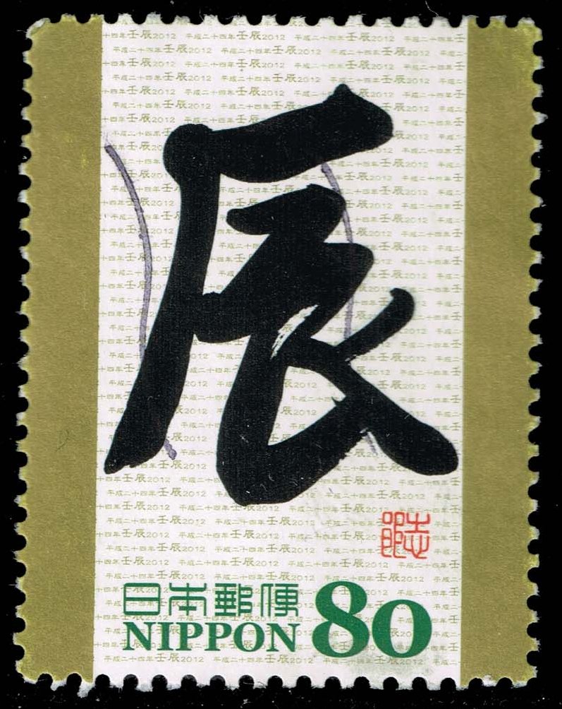 Japan #3393a 'Dragon' in Running Script; Used