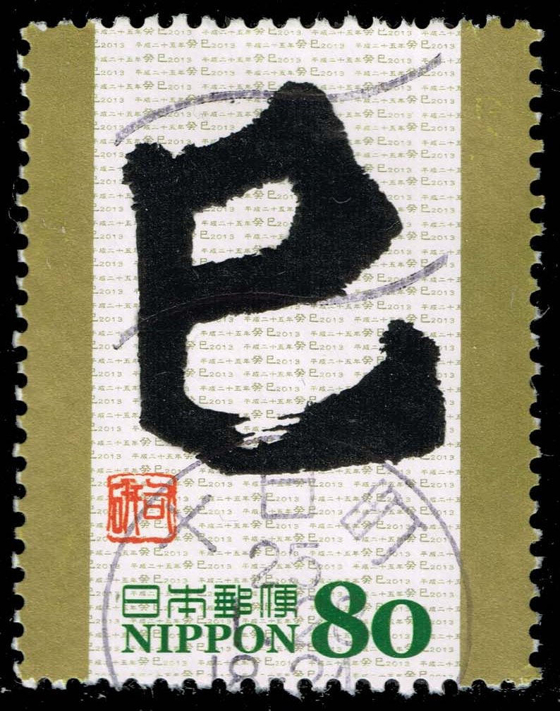 Japan #3495f 'Snake' in Kaisho Script; Used