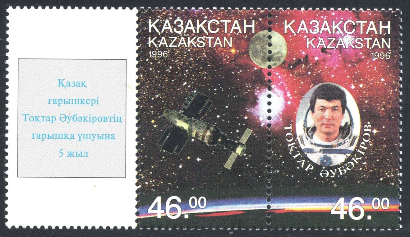 Kazakhstan #160a Toktar Aubakirov and Mir Pair; MNH