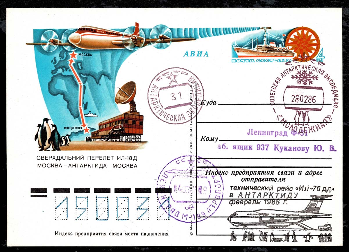 Russia Mi #LP124 Antarctica Round Trip Postal Card; Used