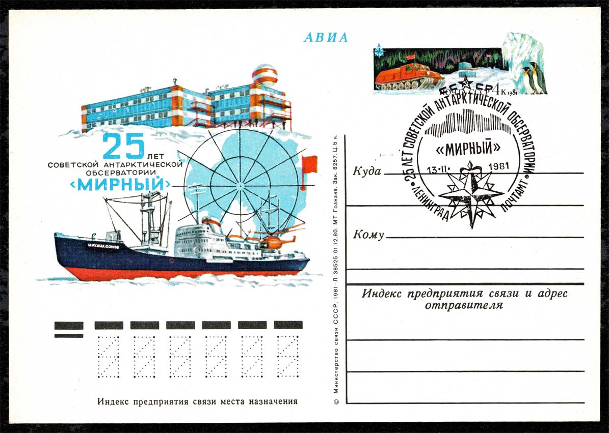Russia Mi #LP126 Antarctic Research Station Postal Card; FDC
