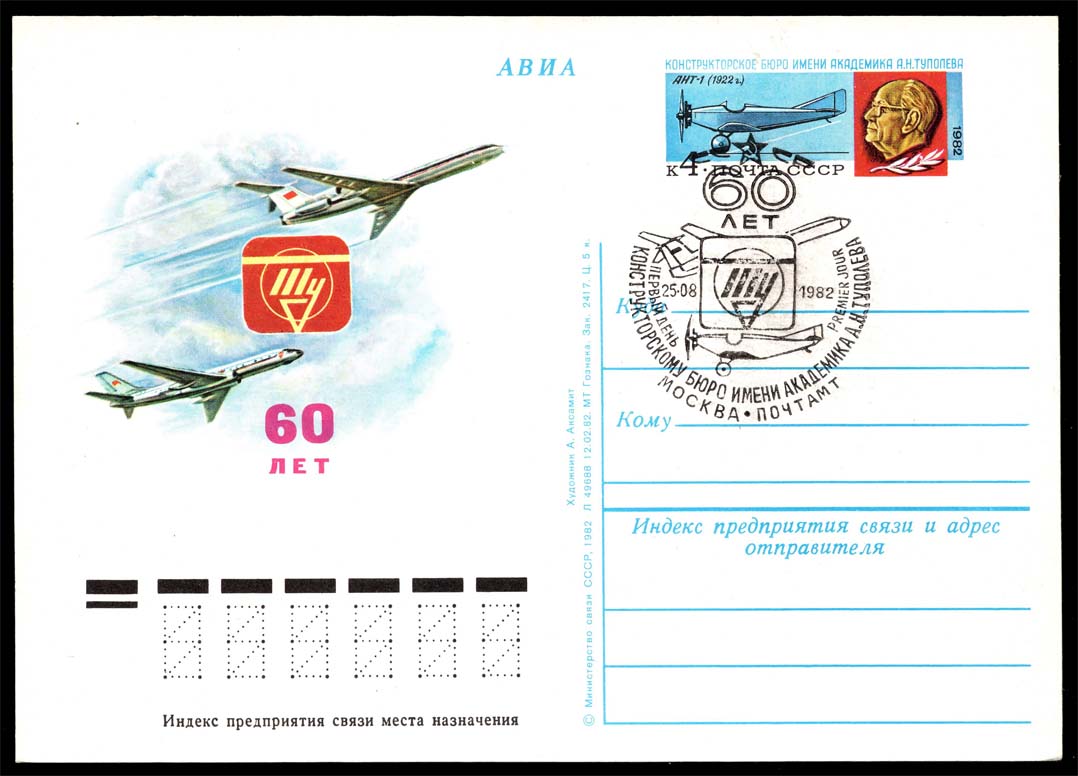 Russia Mi# LP141 Tupolev Design Bureau Postal Card; FDC